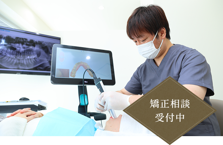 矯正相談受付中