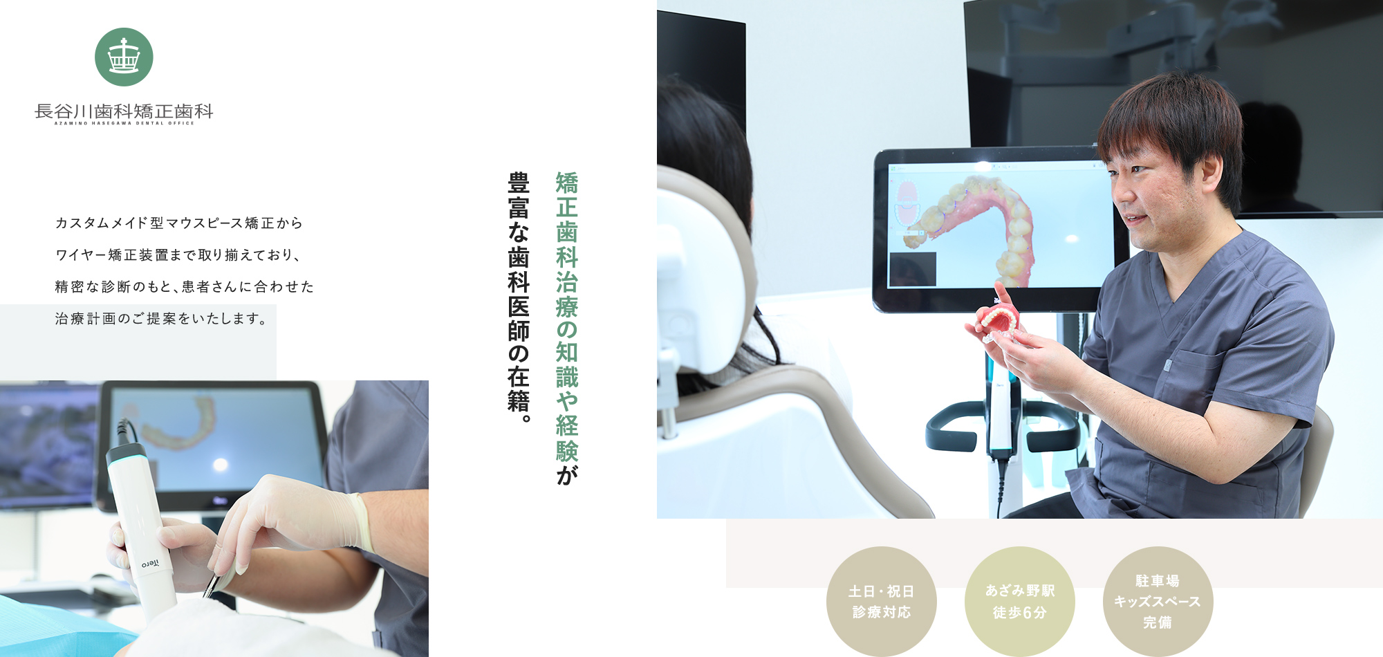 あざみ野の歯医者ならあざみ野長谷川歯科矯正歯科｜土日・祝日対応の